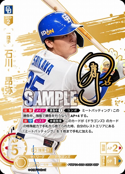 TCGシングルカード通販なら「193net」 / 球団ブースター 中日